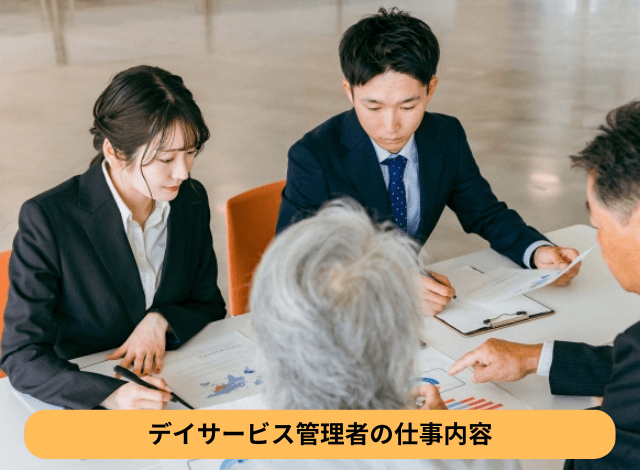 デイサービス管理者の仕事内容